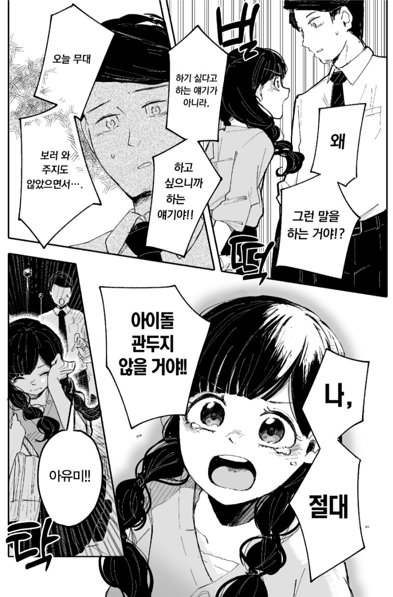 형광봉 아빠 만화_18.png