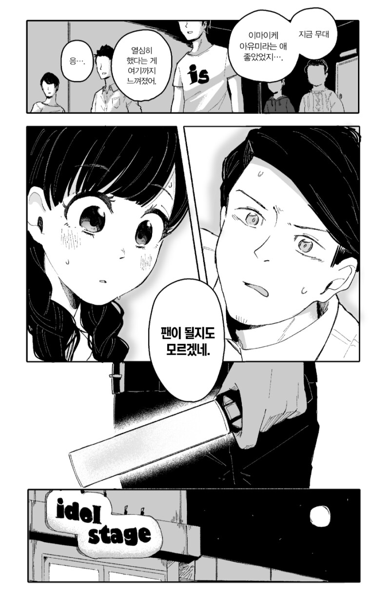 형광봉 아빠 만화_28.png