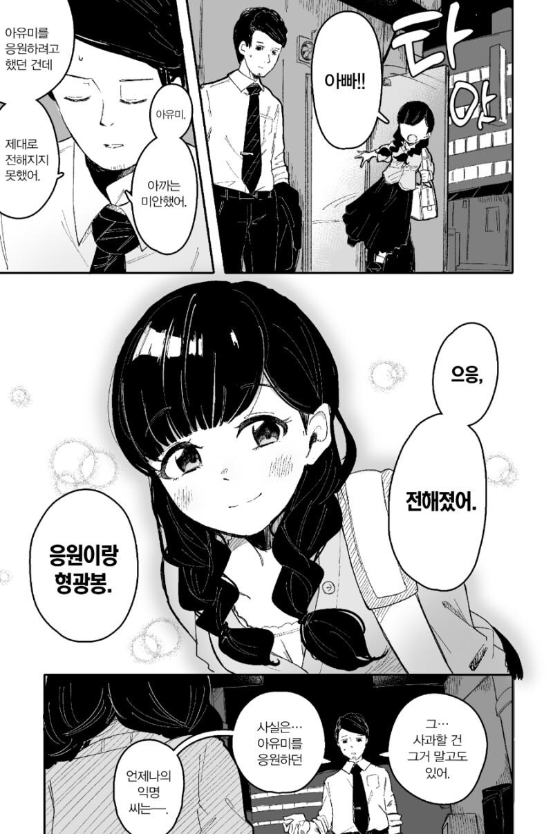 형광봉 아빠 만화_29.png