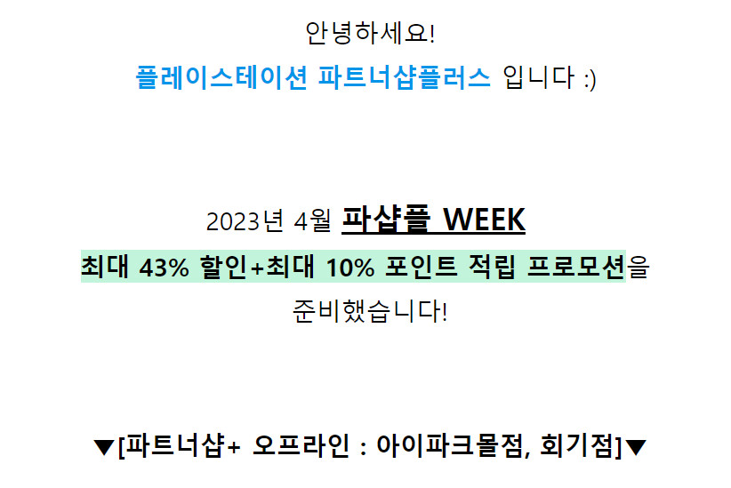 [진행종료]🐳파샵플 WEEK 최대 43% 할인 + 최대 10% 포인트 적립🐳_1.png
