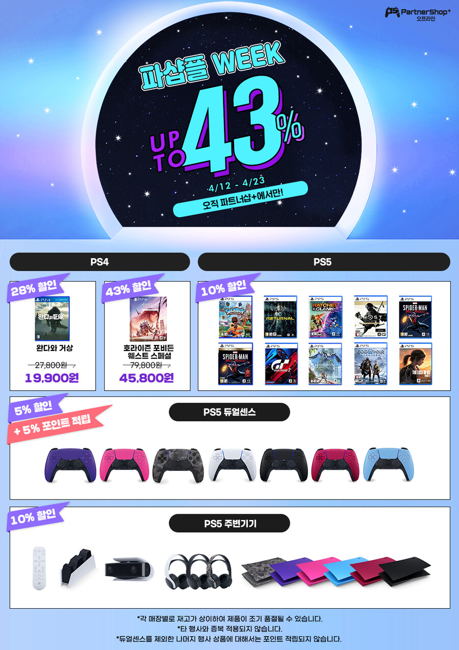 [진행종료]🐳파샵플 WEEK 최대 43% 할인 + 최대 10% 포인트 적립🐳_2.jpg