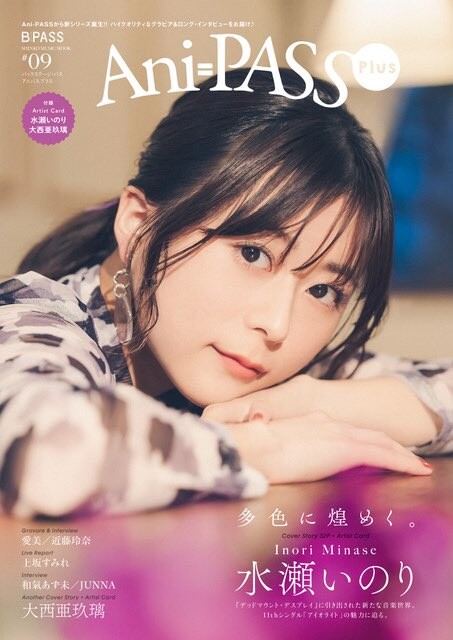 Ani-PASS Plus #09 어나더 커버, 특전에 오오니시 아구리 등장!_1.jpg