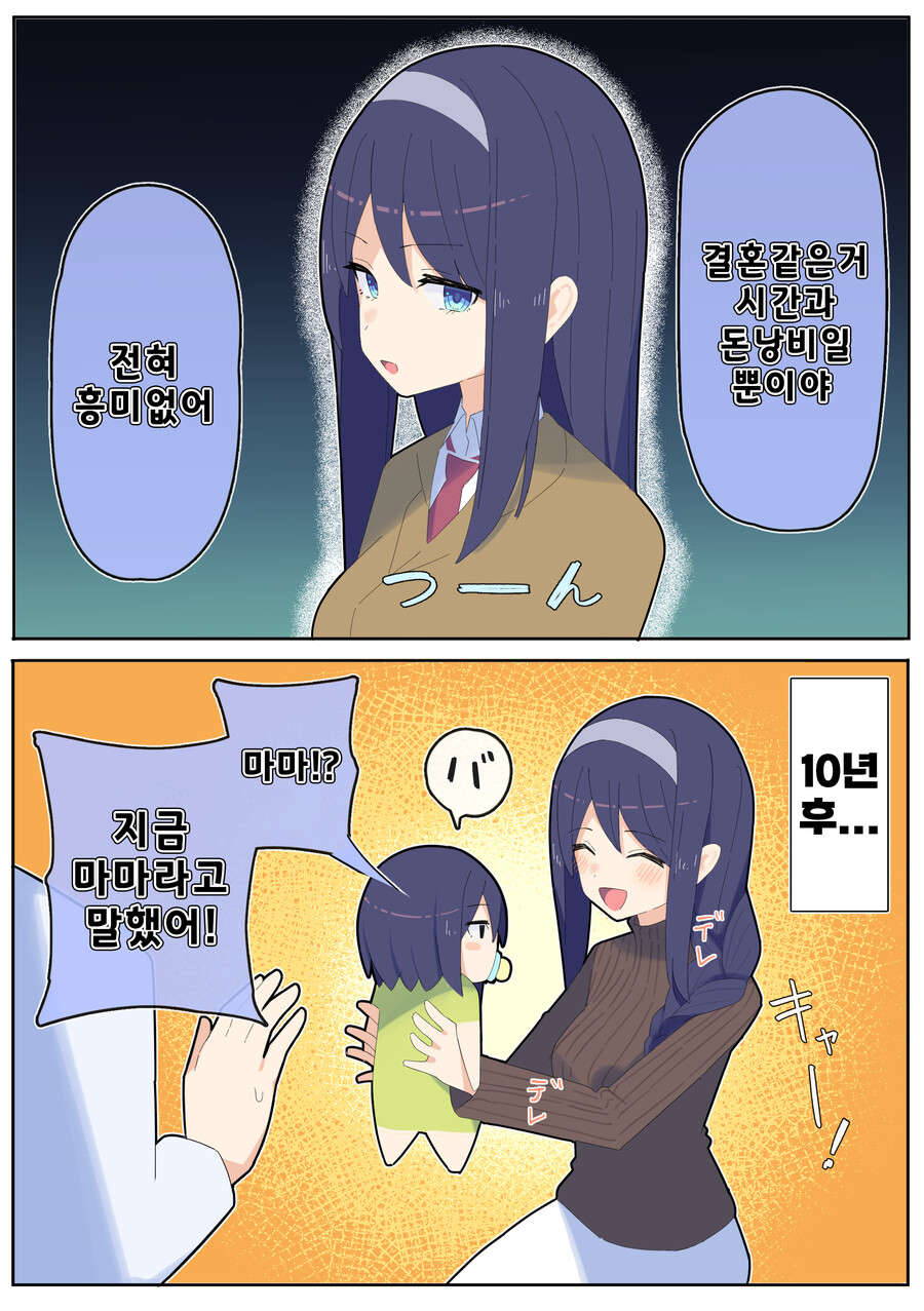 쿨한 동급생과 10년 후.... Manhwa_1.png