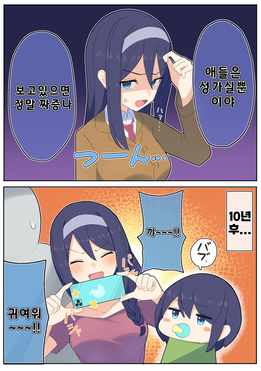 쿨한 동급생과 10년 후.... Manhwa_3.png