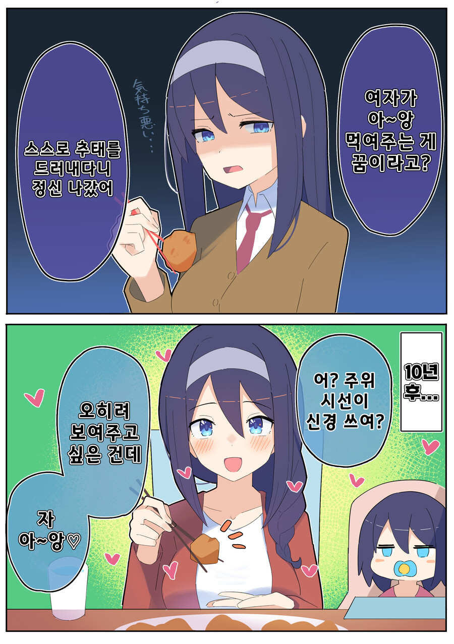 쿨한 동급생과 10년 후.... Manhwa_4.png