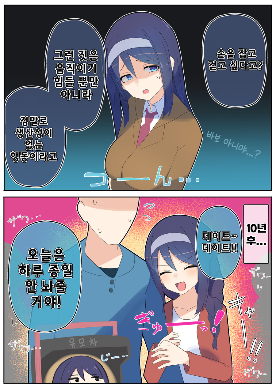 쿨한 동급생과 10년 후.... Manhwa_5.png