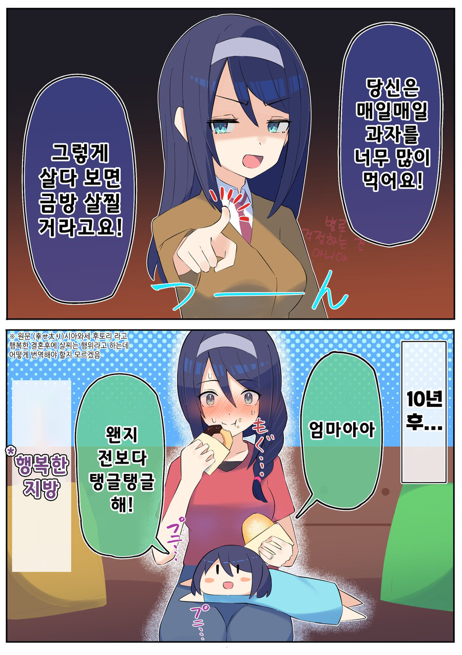 쿨한 동급생과 10년 후.... Manhwa_8.png