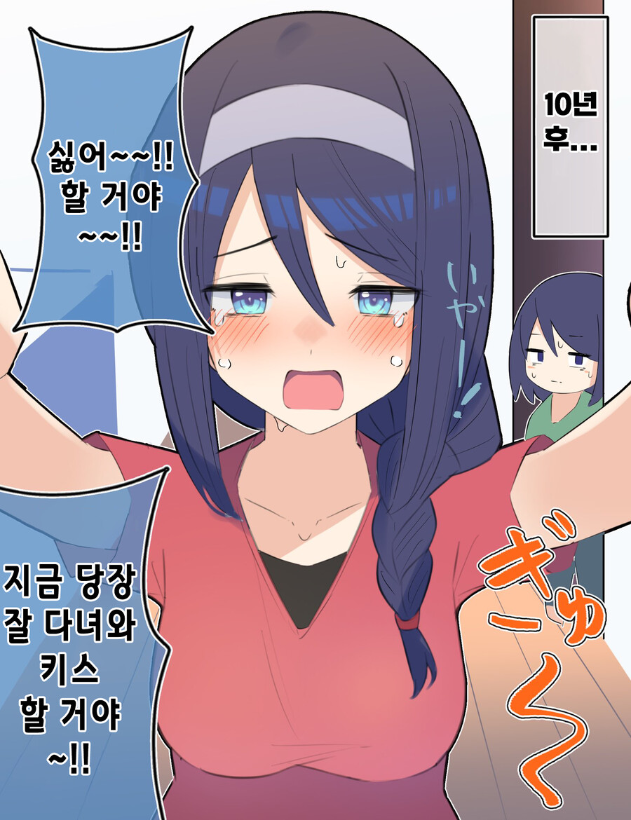 쿨한 동급생과 10년 후.... Manhwa_12.png