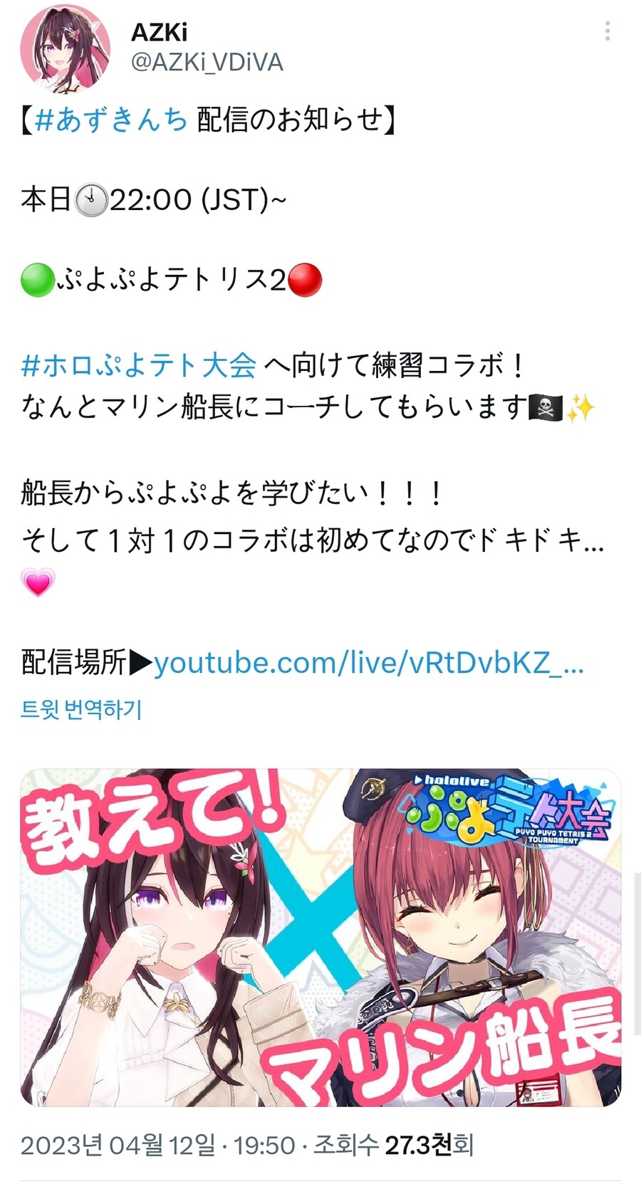 버튜버)오늘밤 10시 아즈키 채널에서 마린과 첫 합방(feat.뿌요테트)_1.jpg