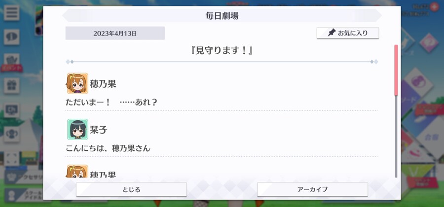 스쿠스타 매일 극장 230413 - 지켜보겠습니다!_1.jpg