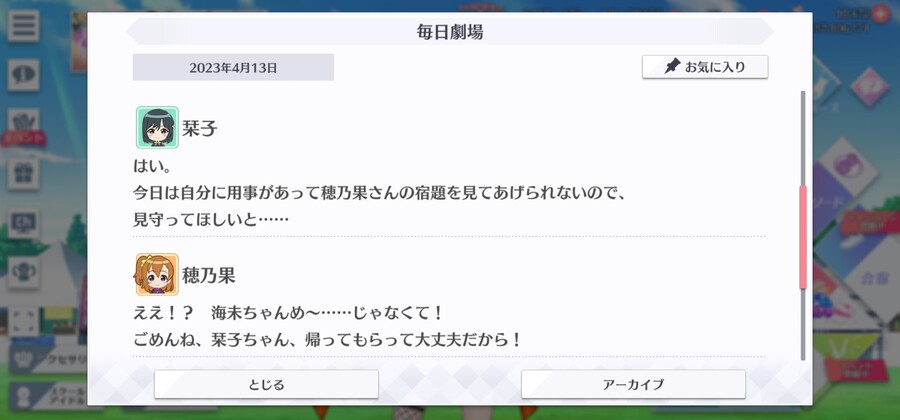 스쿠스타 매일 극장 230413 - 지켜보겠습니다!_3.jpg