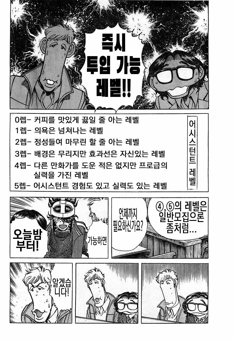 호에로펜) 어시스턴트를 나누는 6가지 레벨.manhwa_1.jpeg