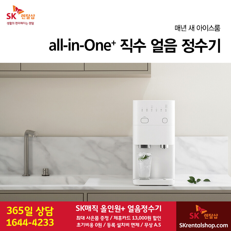 [SK렌탈] SK정수기렌탈 / 에어컨 / 비데 / 삼성렌탈 / 사은품 / 요금할인_1.png