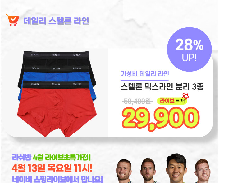 [네이버쇼핑라이브] 라쉬반 남성팬티 스텔론 3종, 토트넘이벤트 /29,900원_1.png