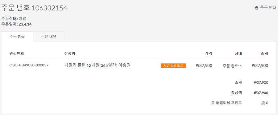 닌텐도] 패밀리 1년 구독 4700원 1명 모집 추가팩 없음 [마감] | 구독 서비스 공유 게시판 | Ruliweb