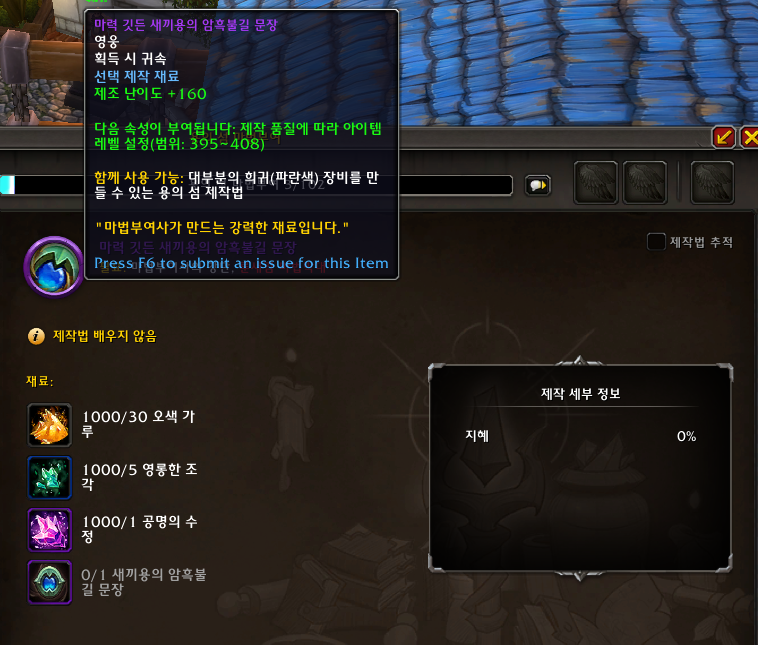 와우 용군단 10.1 아이템 업그레이드 시스템 가이드_15.png