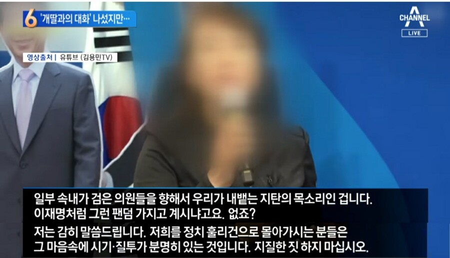 실시간 채널a) 오늘자, 폭망한 '개딸과의 대화'_2.jpg