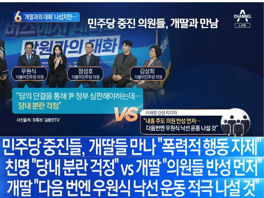 실시간 채널a) 오늘자, 폭망한 '개딸과의 대화'_6.jpg