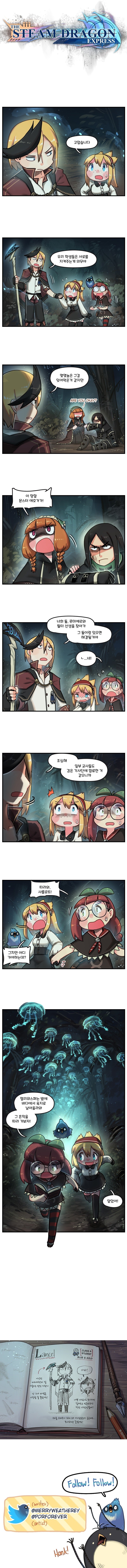 스팀 드래곤 고속열차 (91).manhwa_1.jpg