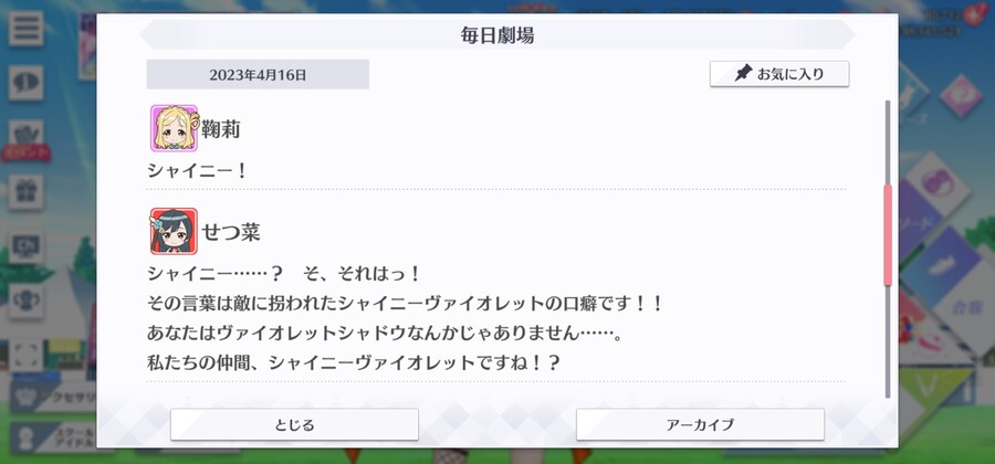 스쿠스타 매일 극장 230416 - 스쿨 아이돌 전대 집결!!_3.jpg