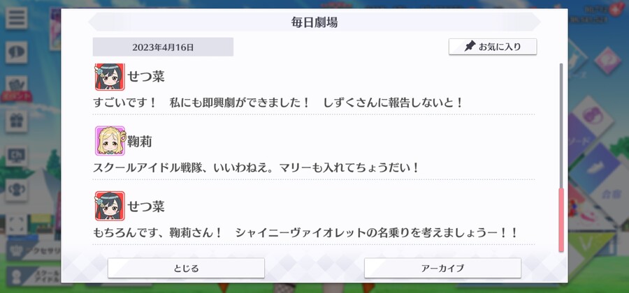 스쿠스타 매일 극장 230416 - 스쿨 아이돌 전대 집결!!_6.jpg