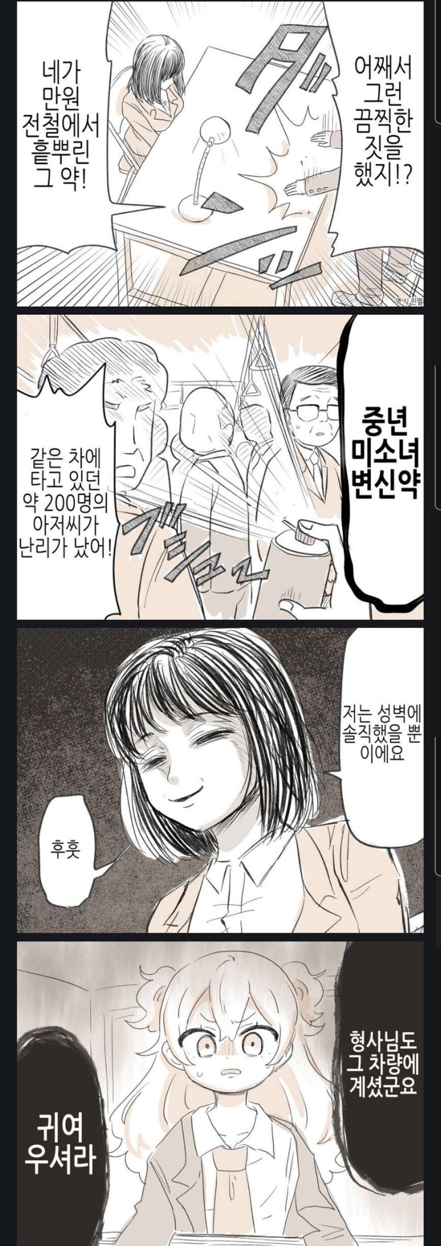 끔찍한 지하철 가스테러 만화_1.jpg
