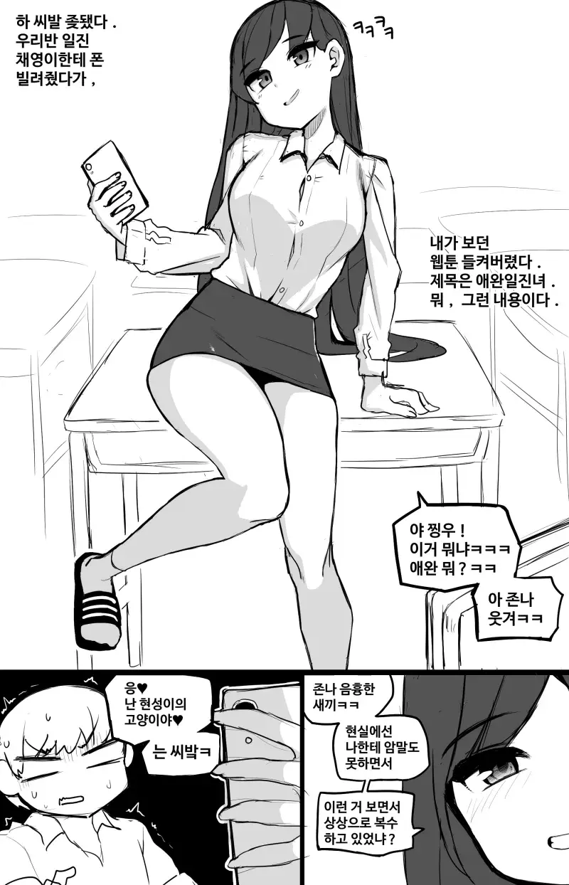 일진녀에게 약점 잡힌 만화.manhwa_1.webp