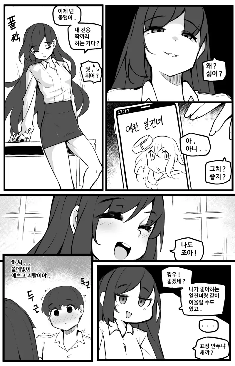 일진녀에게 약점 잡힌 만화.manhwa_3.webp