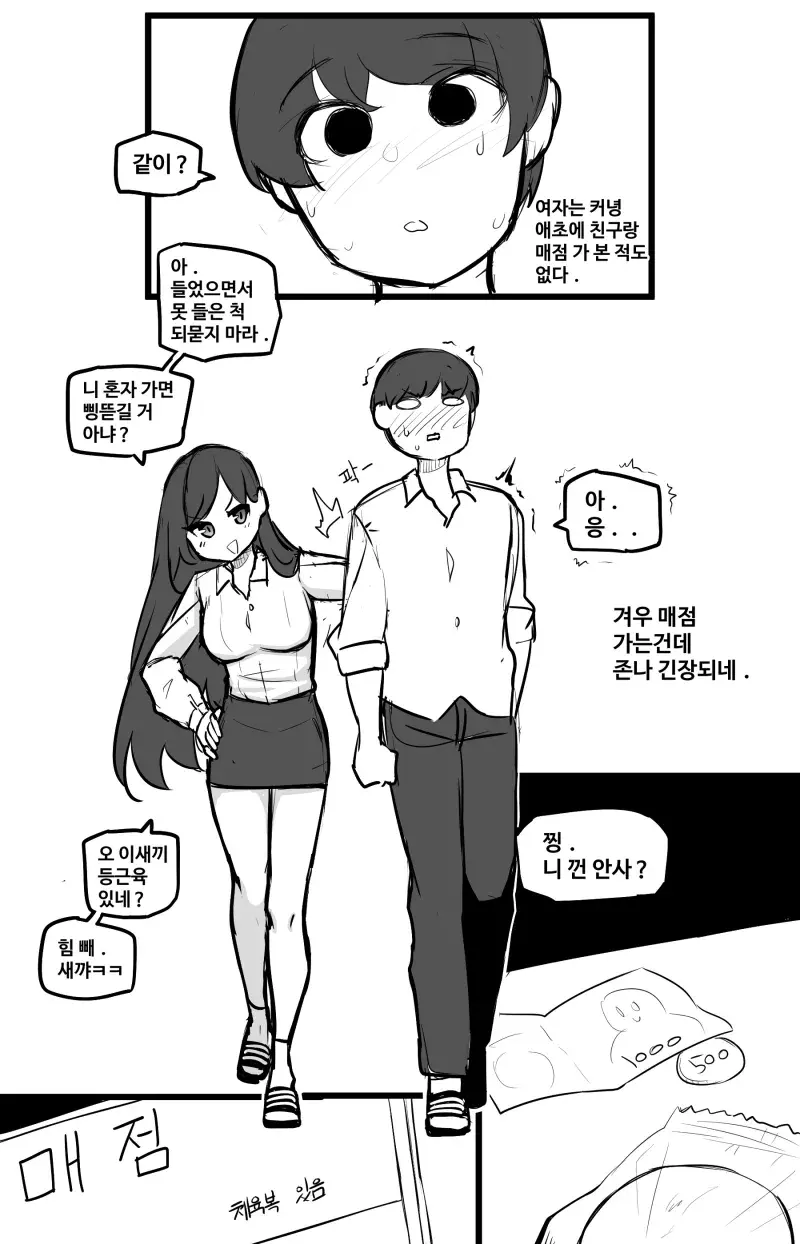 일진녀에게 약점 잡힌 만화.manhwa_5.webp