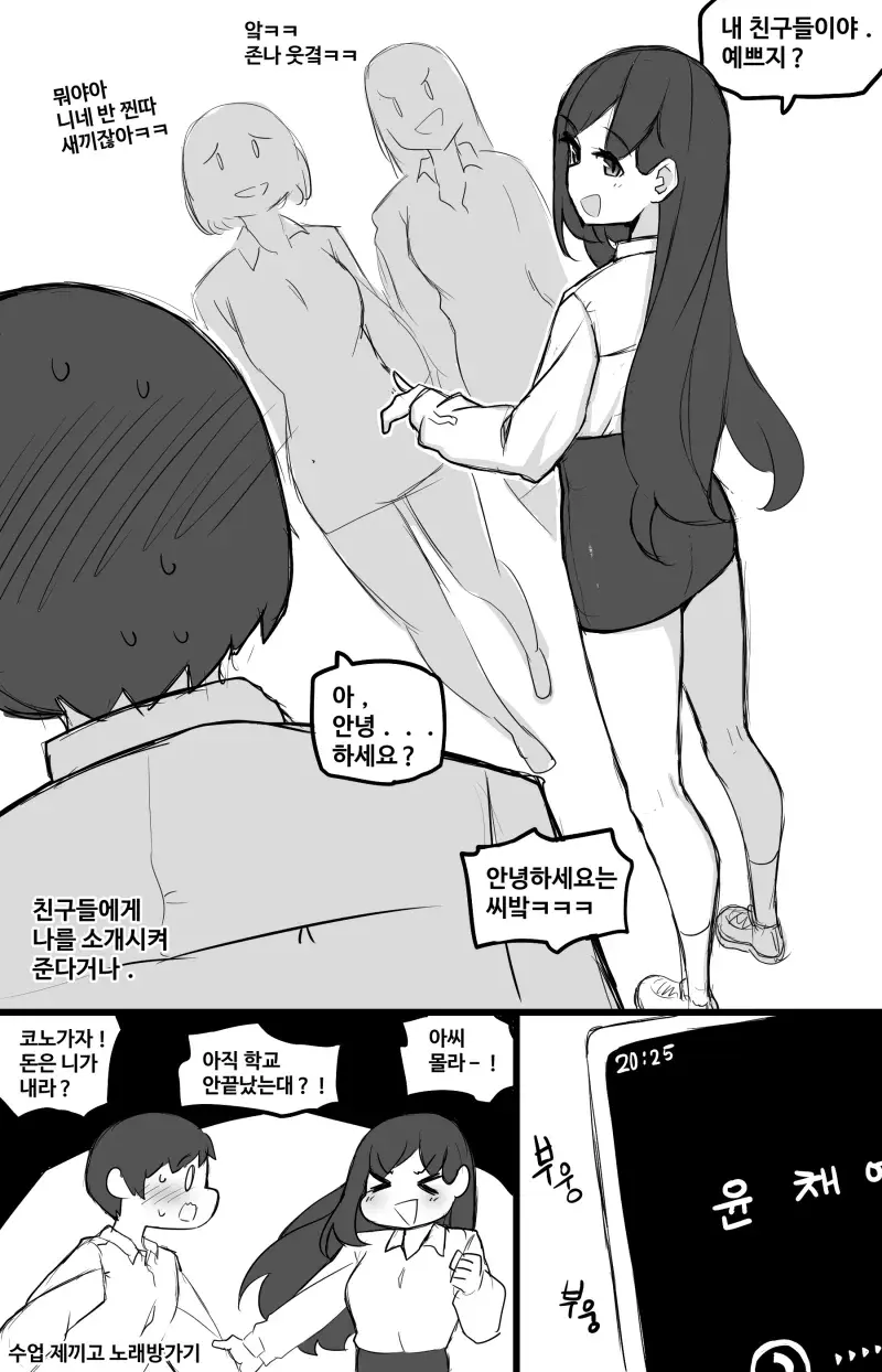 일진녀에게 약점 잡힌 만화.manhwa_7.webp