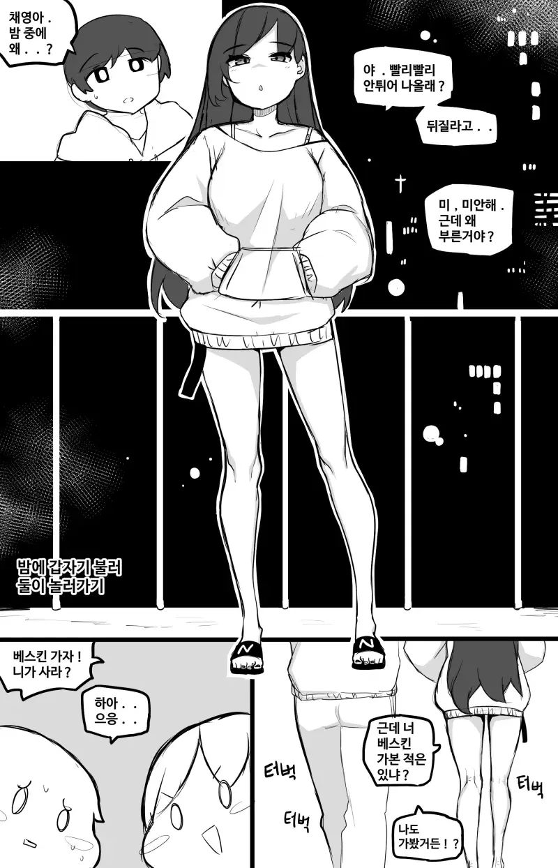 일진녀에게 약점 잡힌 만화.manhwa_8.webp