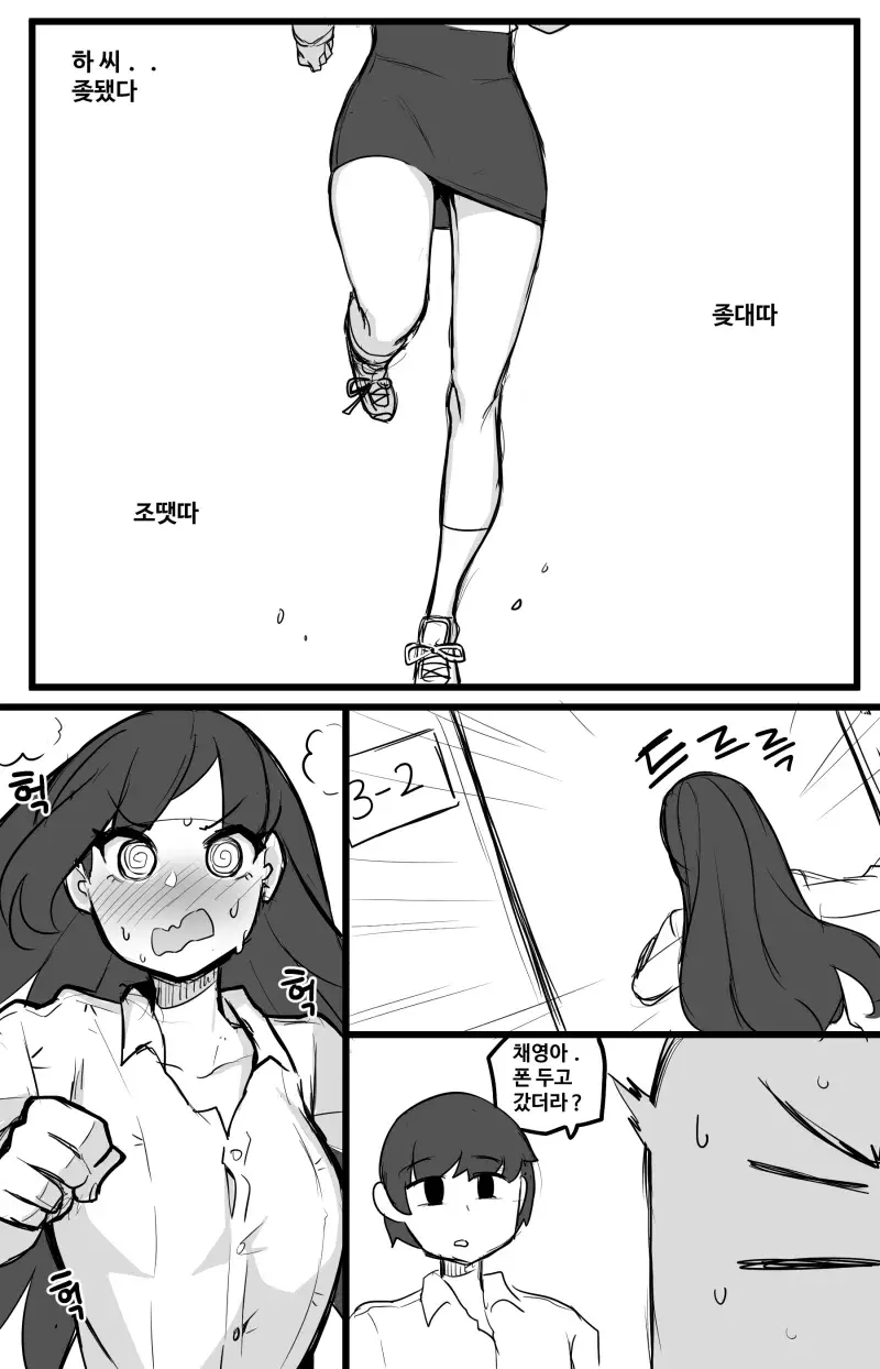 일진녀에게 약점 잡힌 만화.manhwa_11.webp