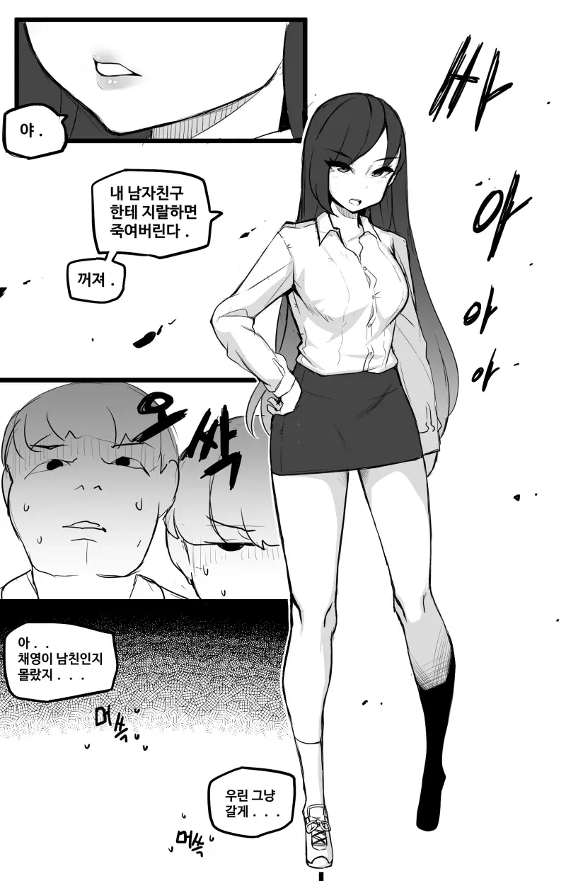 일진녀에게 약점 잡힌 만화.manhwa_20.webp