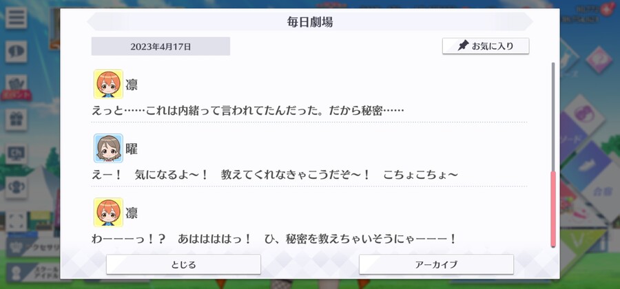 스쿠스타 매일 극장 230417 - 해피 버스데이, 요우 씨!_4.jpg