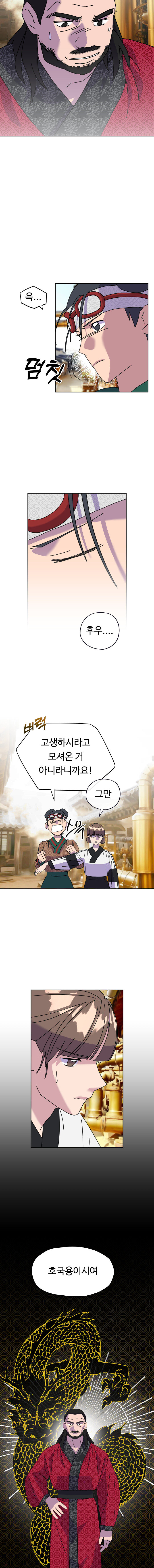 [순금촌] 11. 황금마을(3) - 한국 전통 sf 스팀펑크 판타지 만화_2.jpg