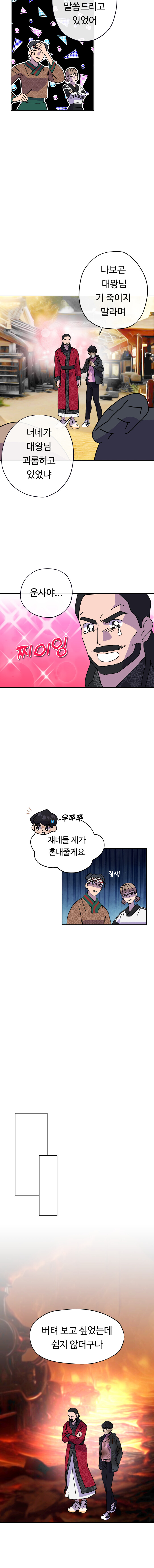 [순금촌] 11. 황금마을(3) - 한국 전통 sf 스팀펑크 판타지 만화_4.jpg