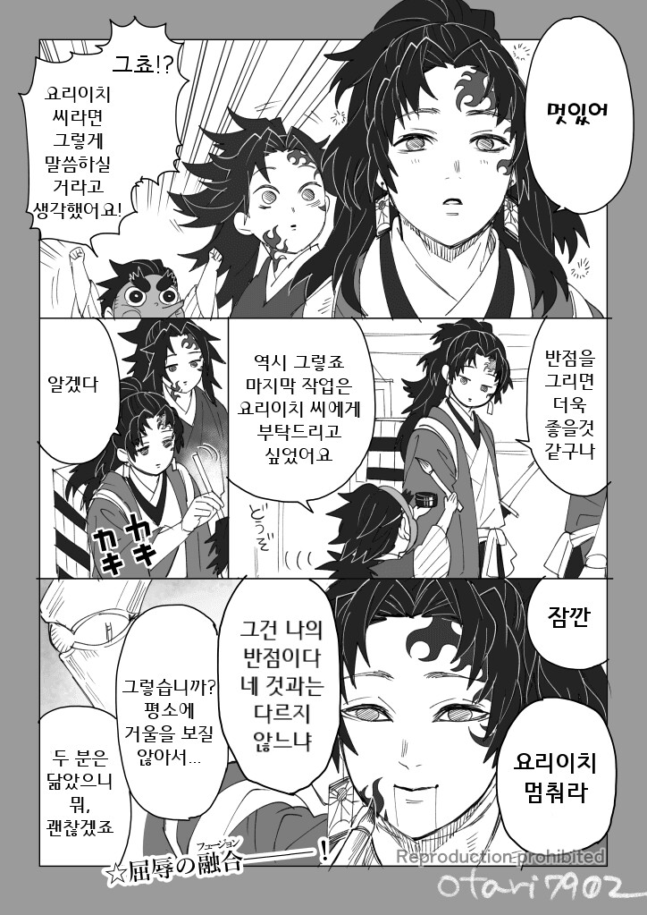 귀멸)요리이치 영식의 탄생 비화_4.png