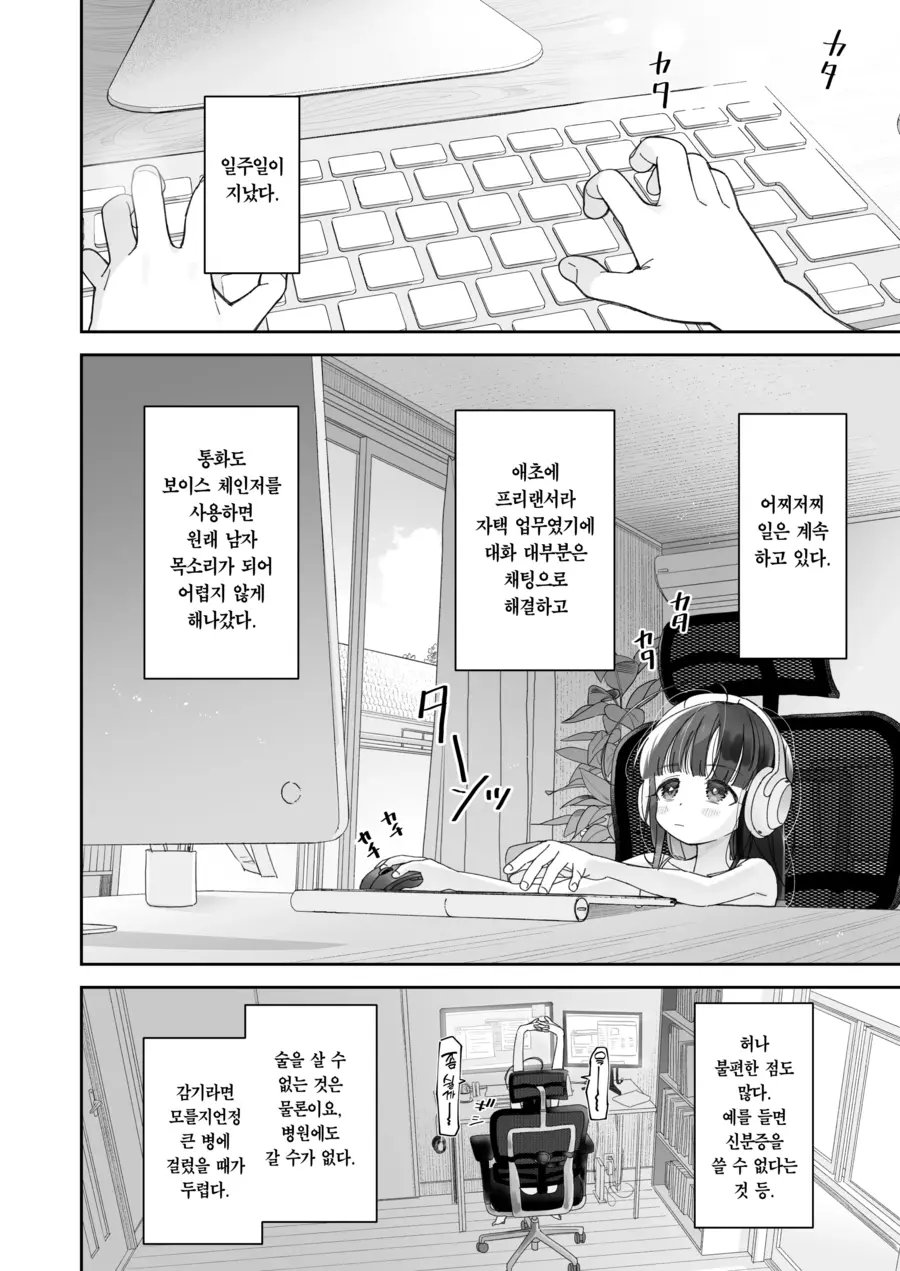30대 아재가 TS로리로 전생하는.manga_4.webp