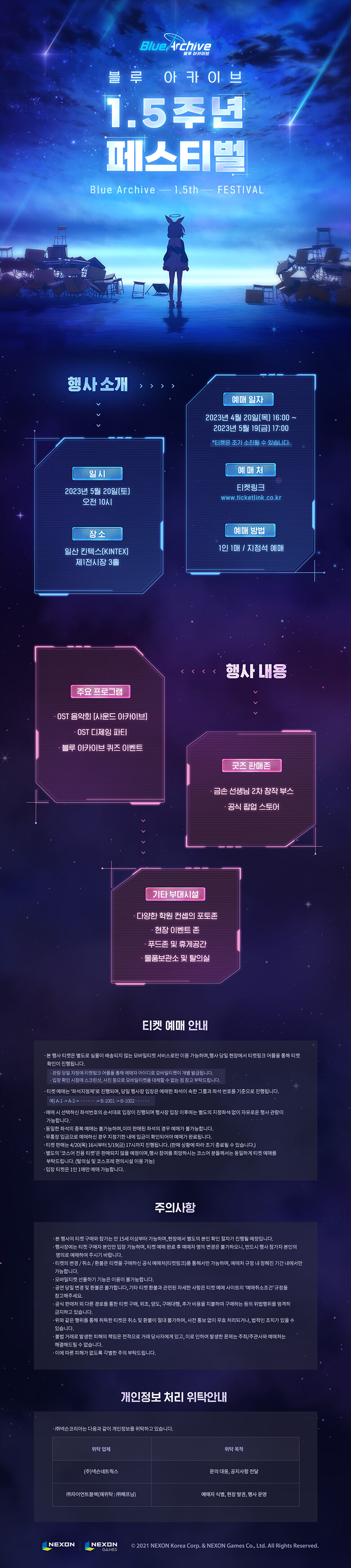 [티켓링크] (수정)블루아카이브 1.5주년 페스티벌 티켓 예매 / 5000원_1.png