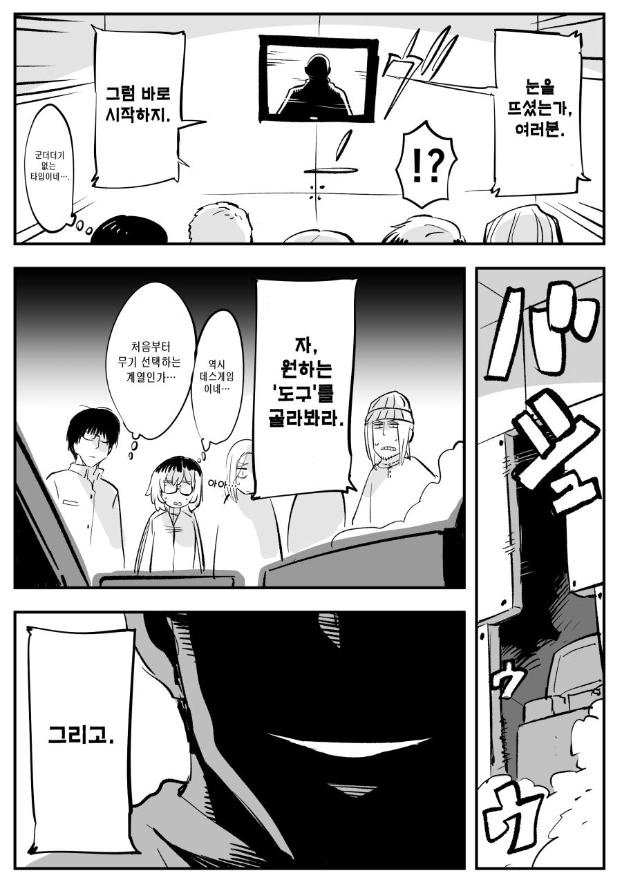 (암약) 돌아온 공포의 데스게임 완결편.manhwa_3.jpg