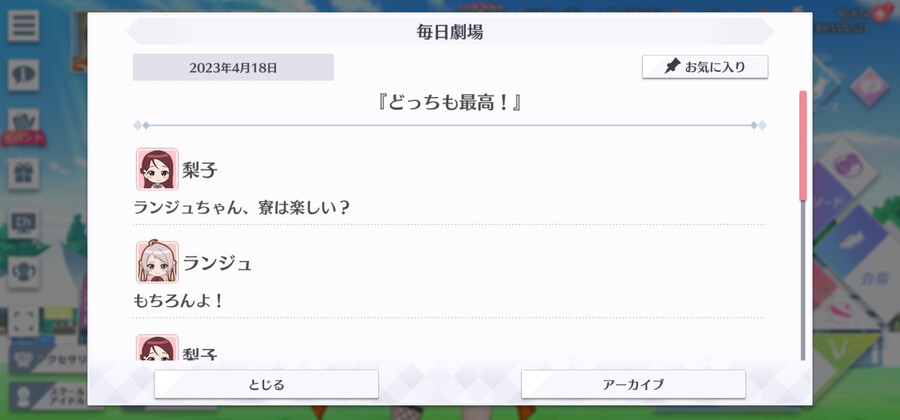 스쿠스타 매일 극장 230418 - 어느 쪽도 최고!_1.jpg