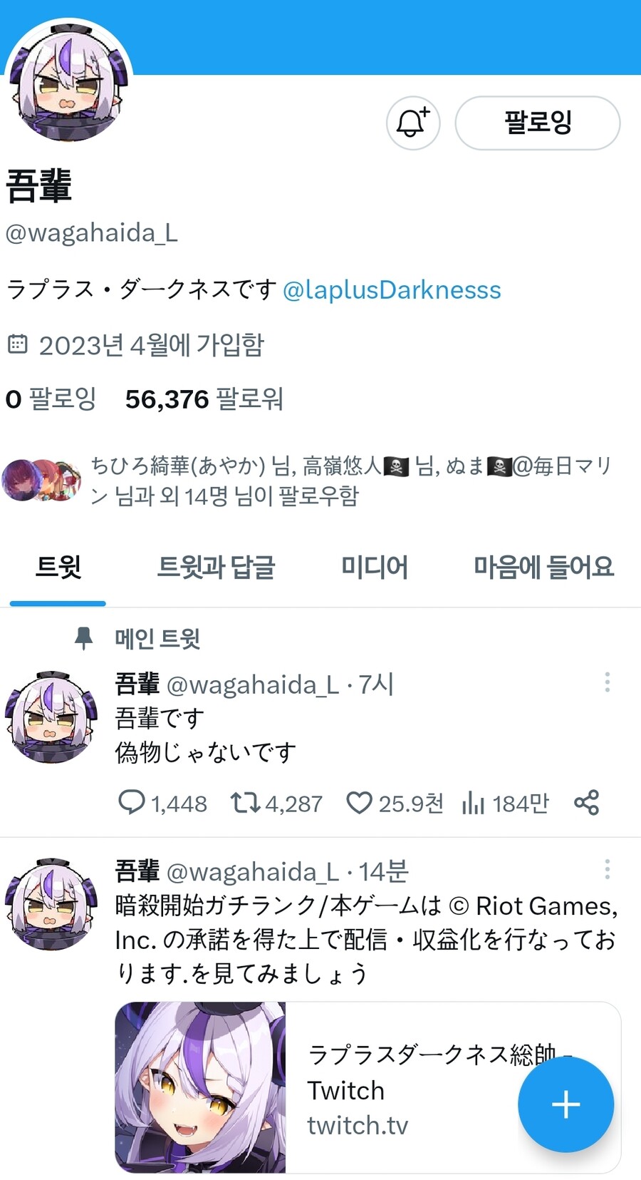 버튜버)라플라스 트위터 부계정 개설_1.jpg