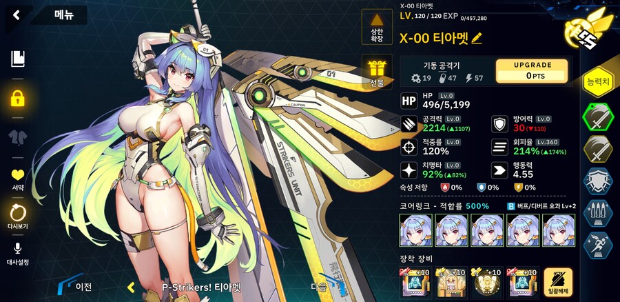 티아멧은 신이고 무적이다! 총력전 10,11단계 2턴클_9.jpg