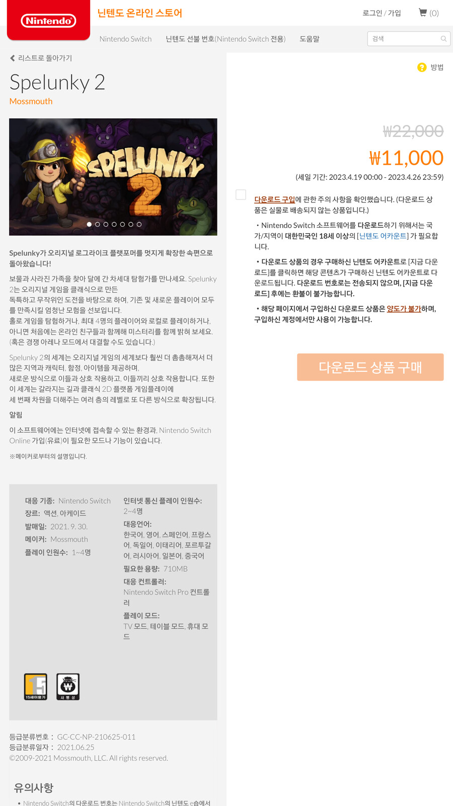 [한국닌텐도] 4/19일 새로운 세일_2.png