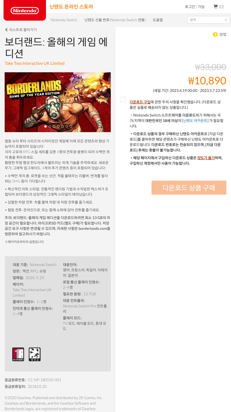 [한국닌텐도] 4/19일 새로운 세일_5.png