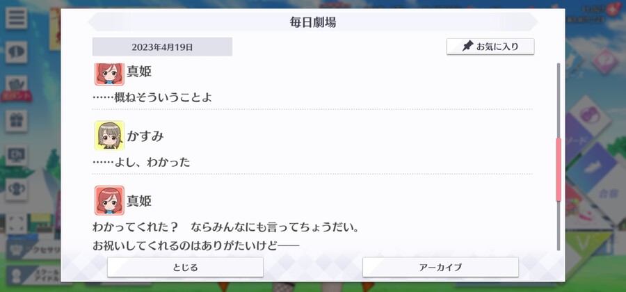 스쿠스타 매일 극장 230419 - 해피 버스데이, 마키코!_4.jpg