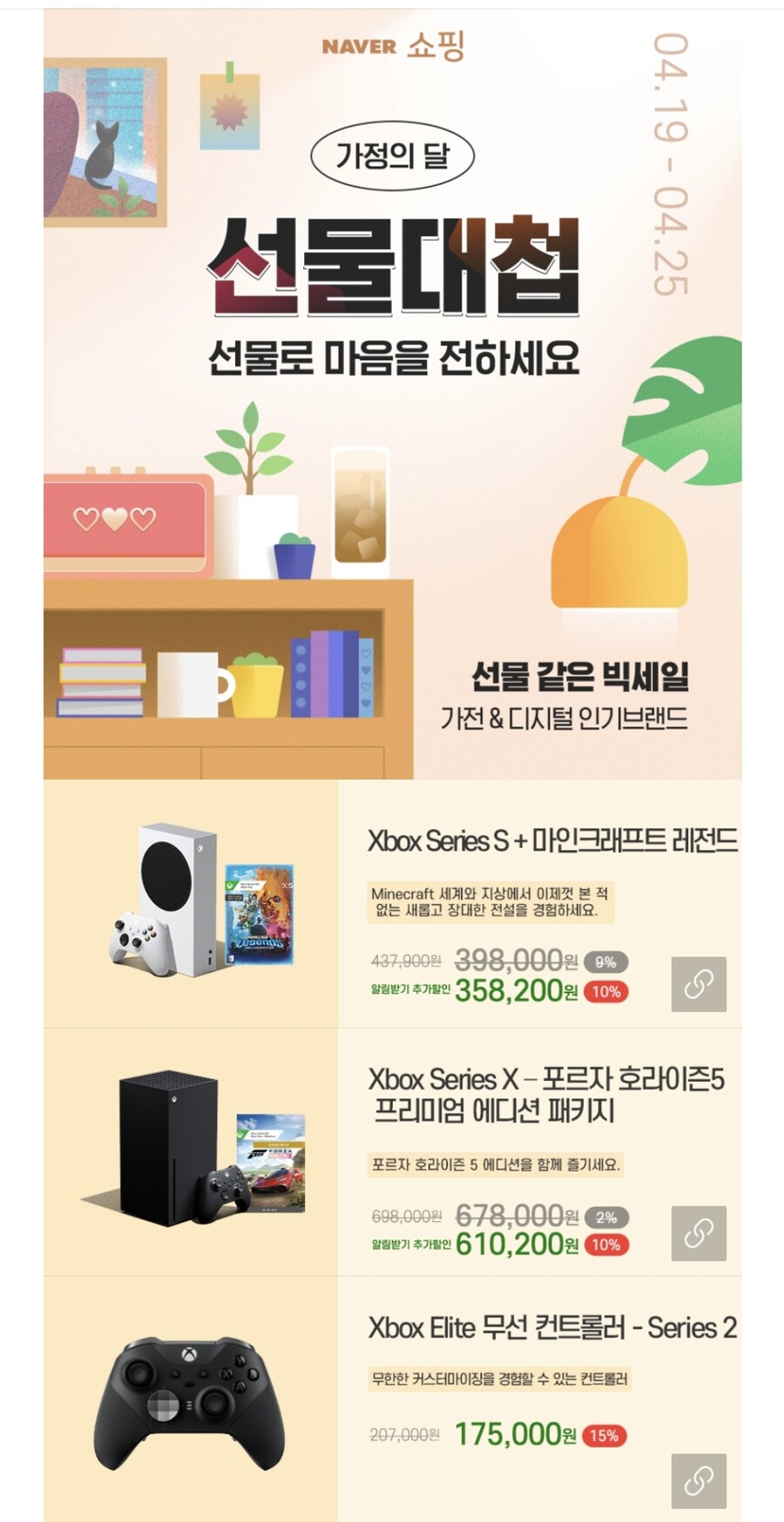 네이버 쇼핑)마인크래프트 레전드 출시 기념 엑스박스 할인._1.jpg