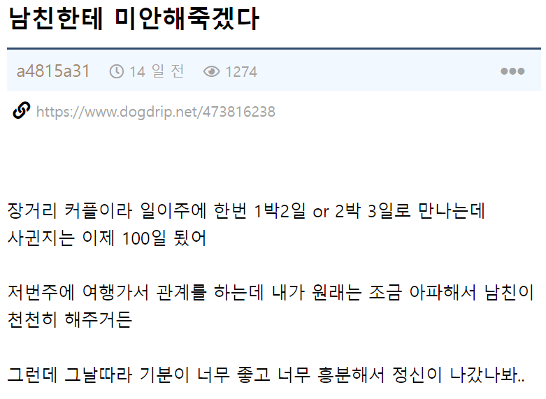 남친한테 미안해 죽겠다는 여자.Jpg | 유머 게시판 | Ruliweb