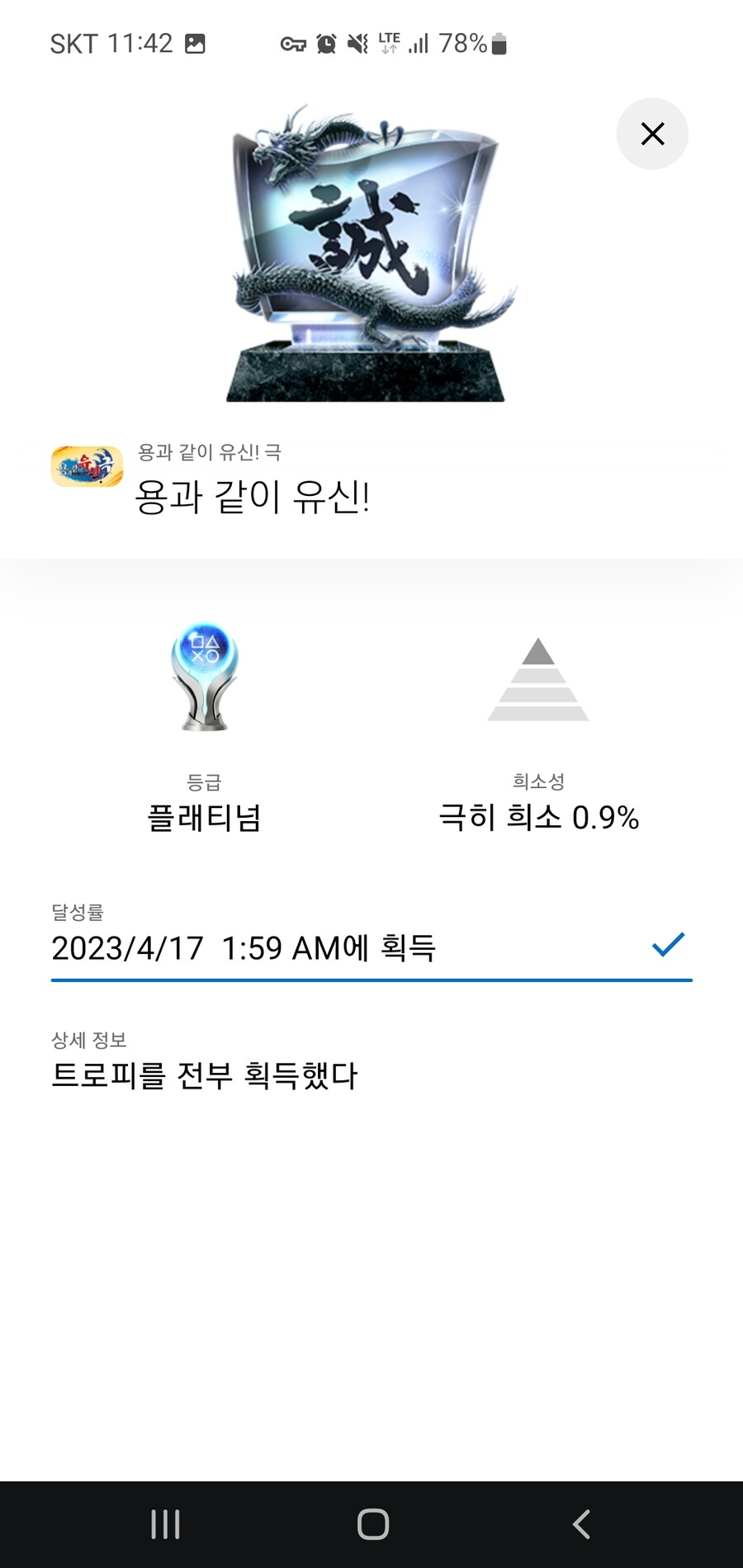 뒤늦지만 플래티넘 획득_1.jpg