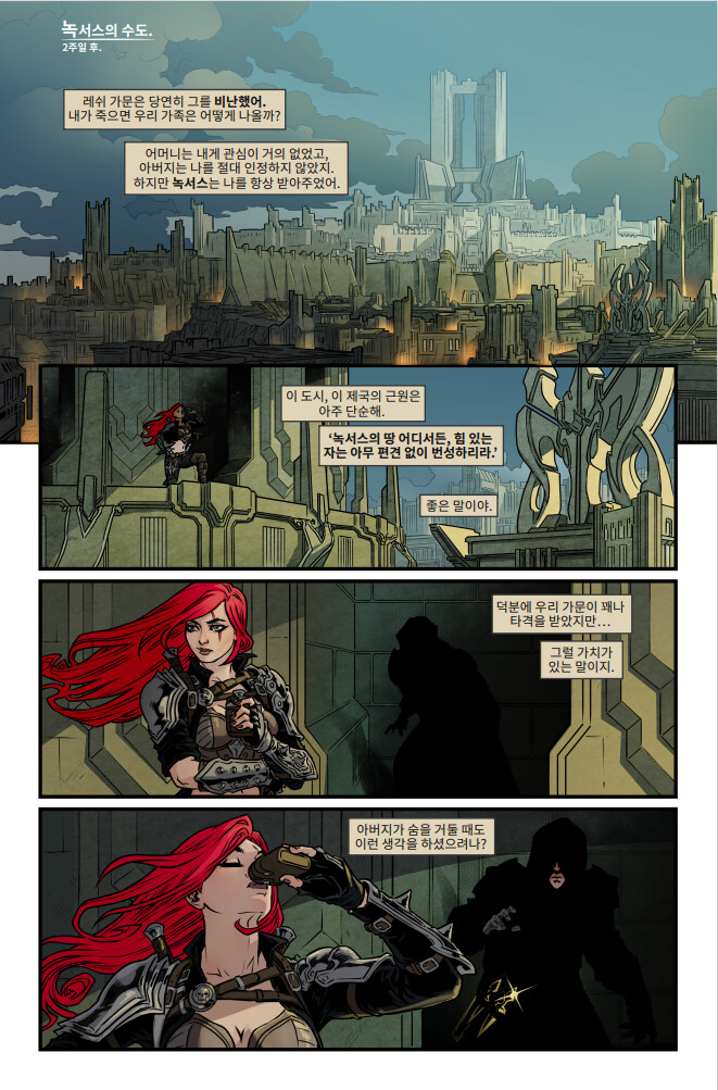 [유니버스] 마력 척결관 프롤로그: 카타리나 웹 코믹(1~5편) 공개_8.png